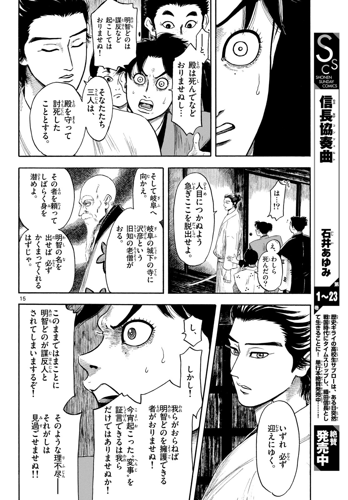 Nobunaga Kyousoukyoku Chapter 146 16ページ