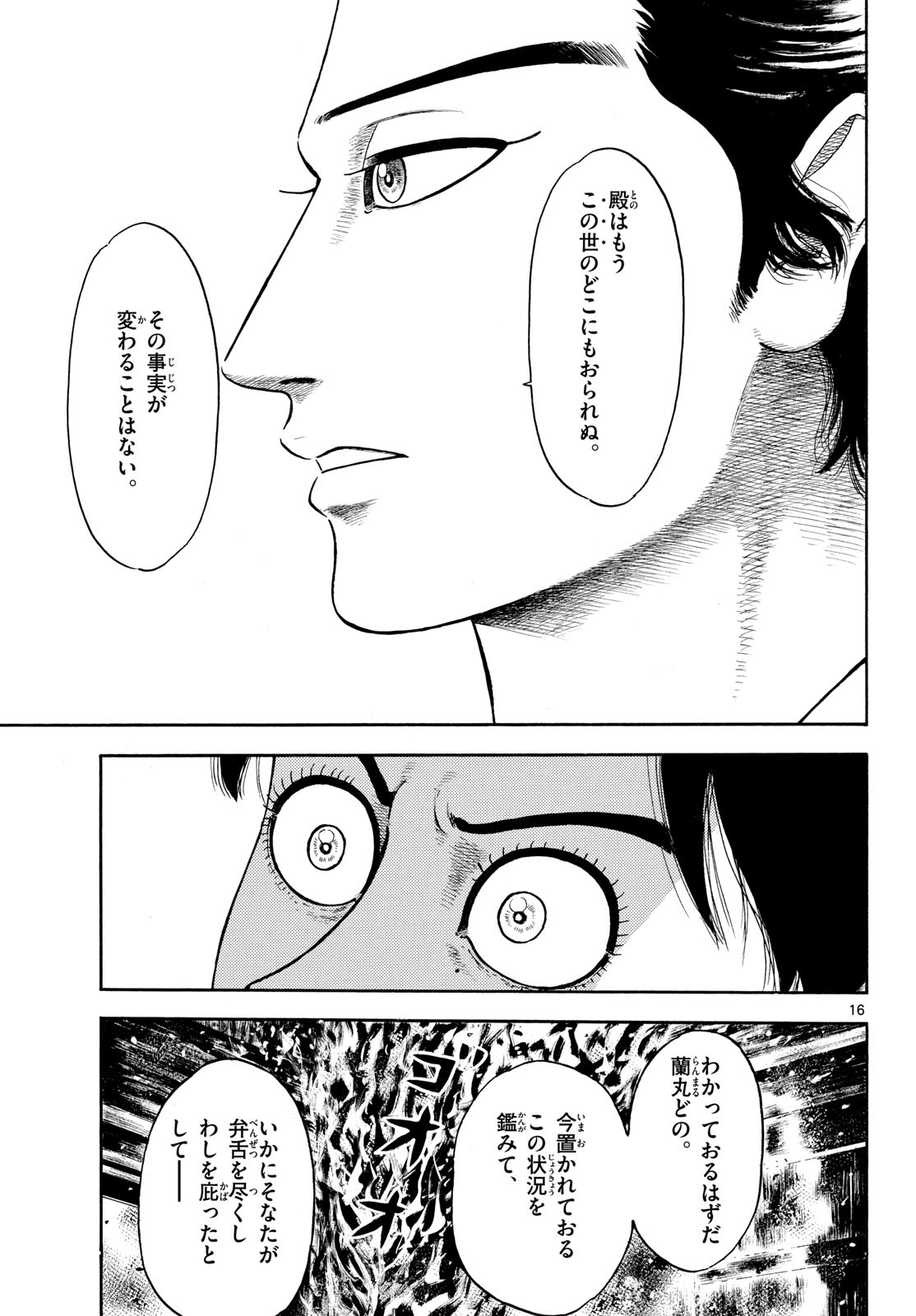 Nobunaga Kyousoukyoku Chapter 146 17ページ