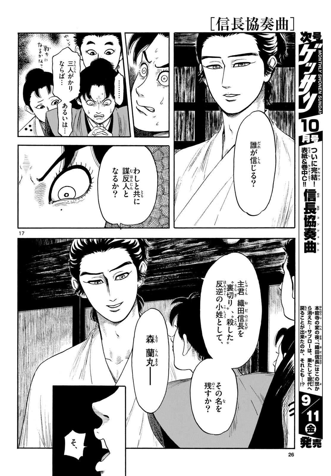 Nobunaga Kyousoukyoku Chapter 146 18ページ