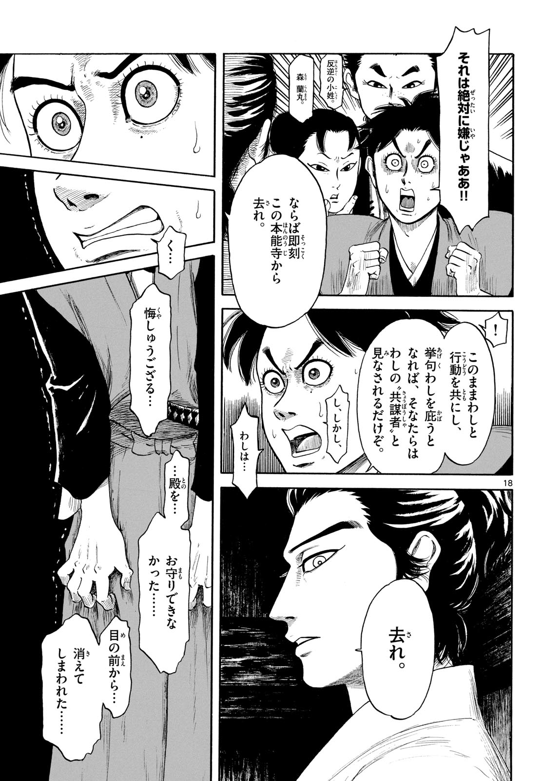 Nobunaga Kyousoukyoku Chapter 146 19ページ