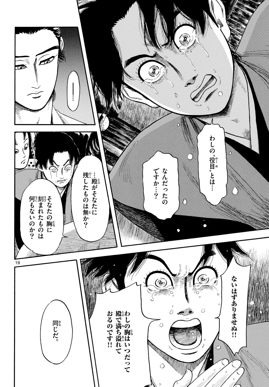 Nobunaga Kyousoukyoku Chapter 146 20ページ