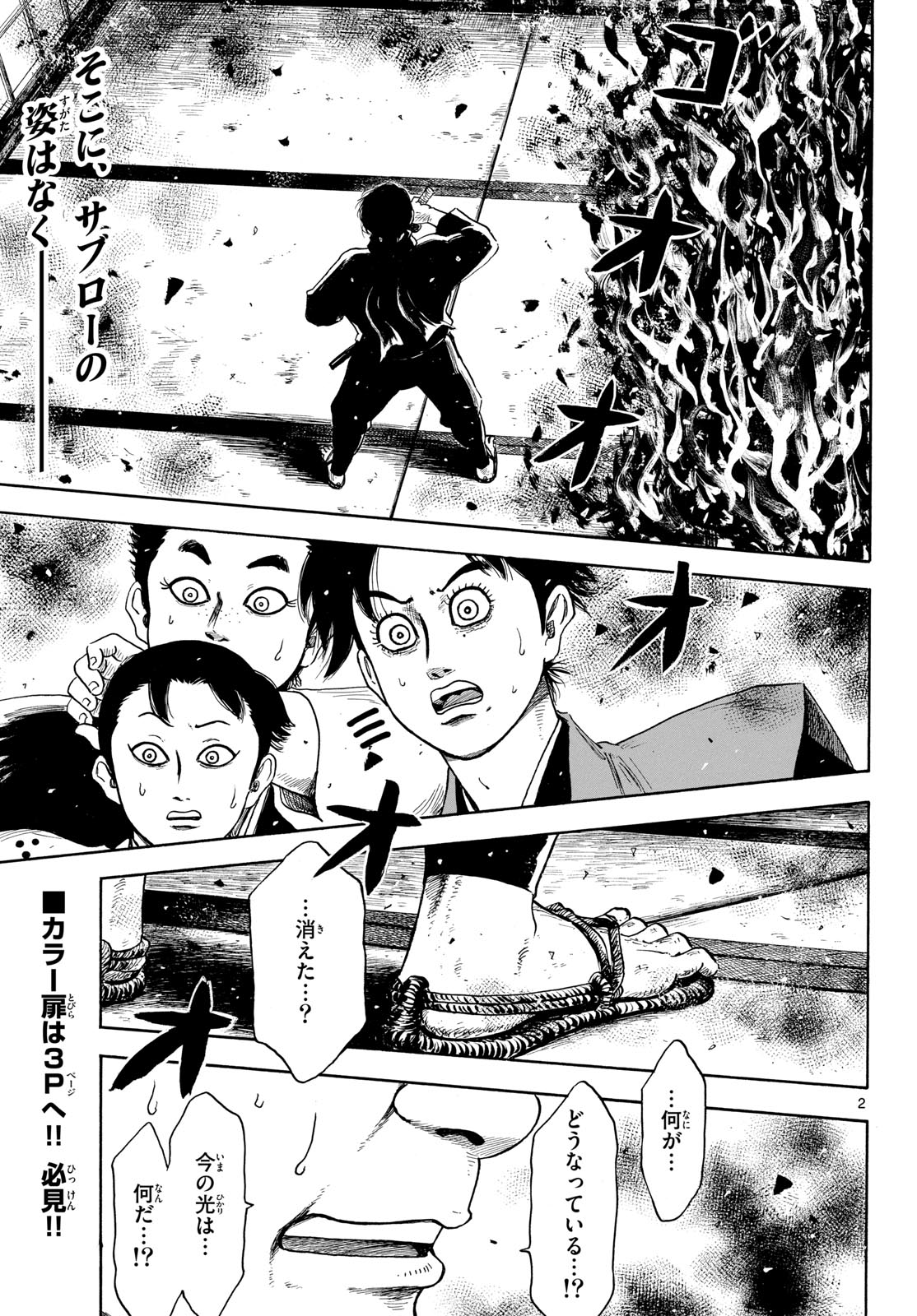 Nobunaga Kyousoukyoku Chapter 146 3ページ