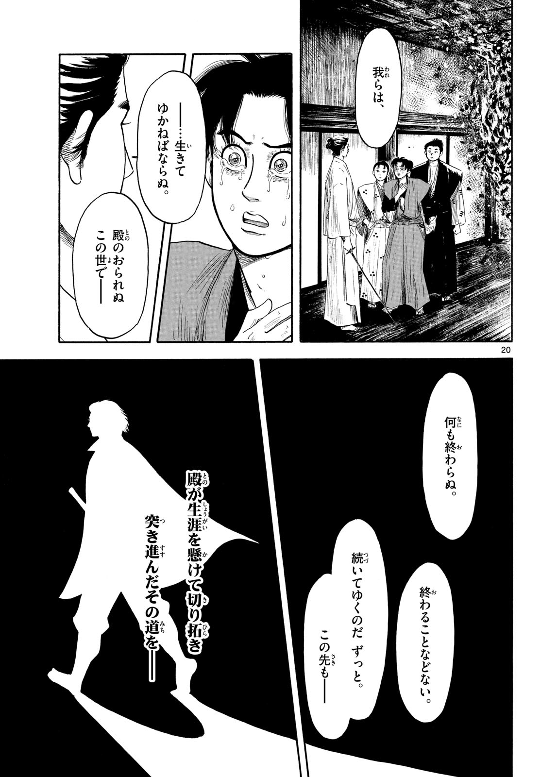Nobunaga Kyousoukyoku Chapter 146 21ページ