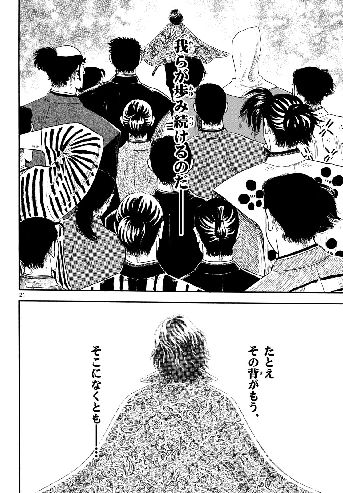 Nobunaga Kyousoukyoku Chapter 146 22ページ