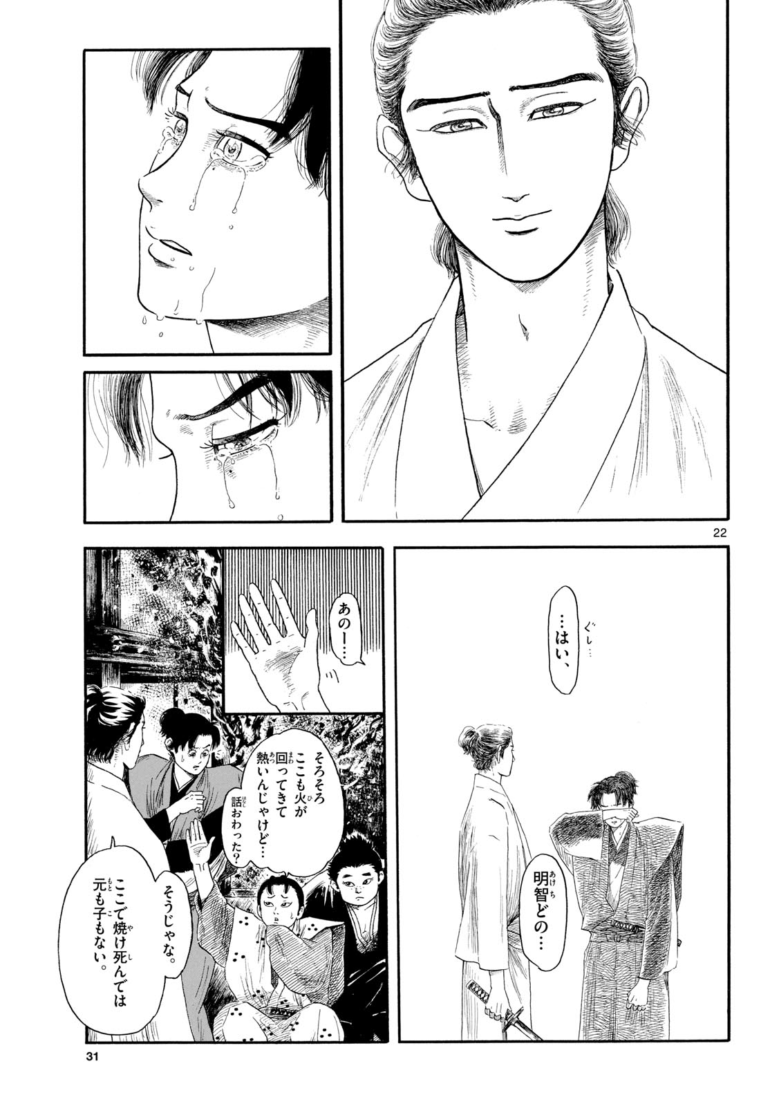 Nobunaga Kyousoukyoku Chapter 146 23ページ