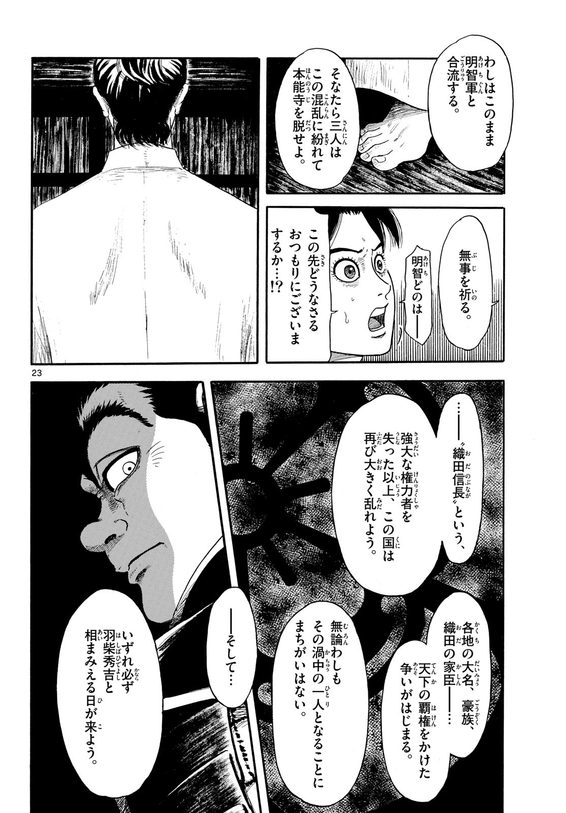 Nobunaga Kyousoukyoku Chapter 146 24ページ