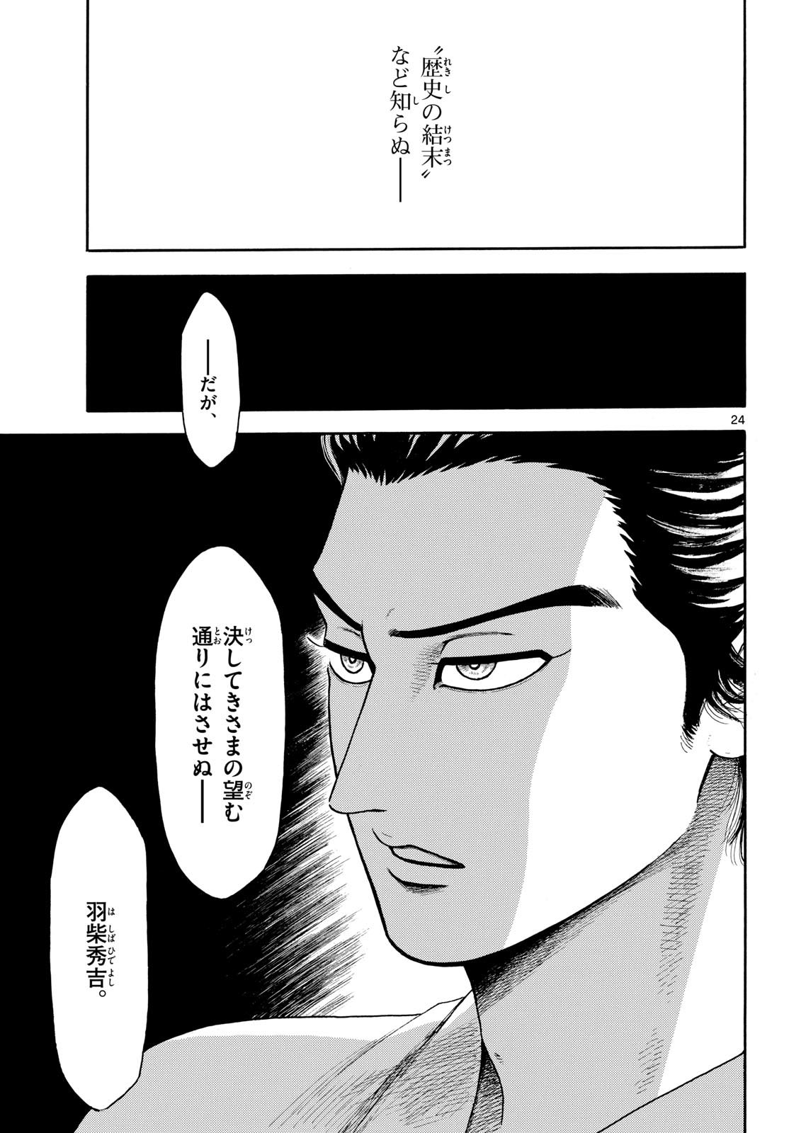 Nobunaga Kyousoukyoku Chapter 146 25ページ