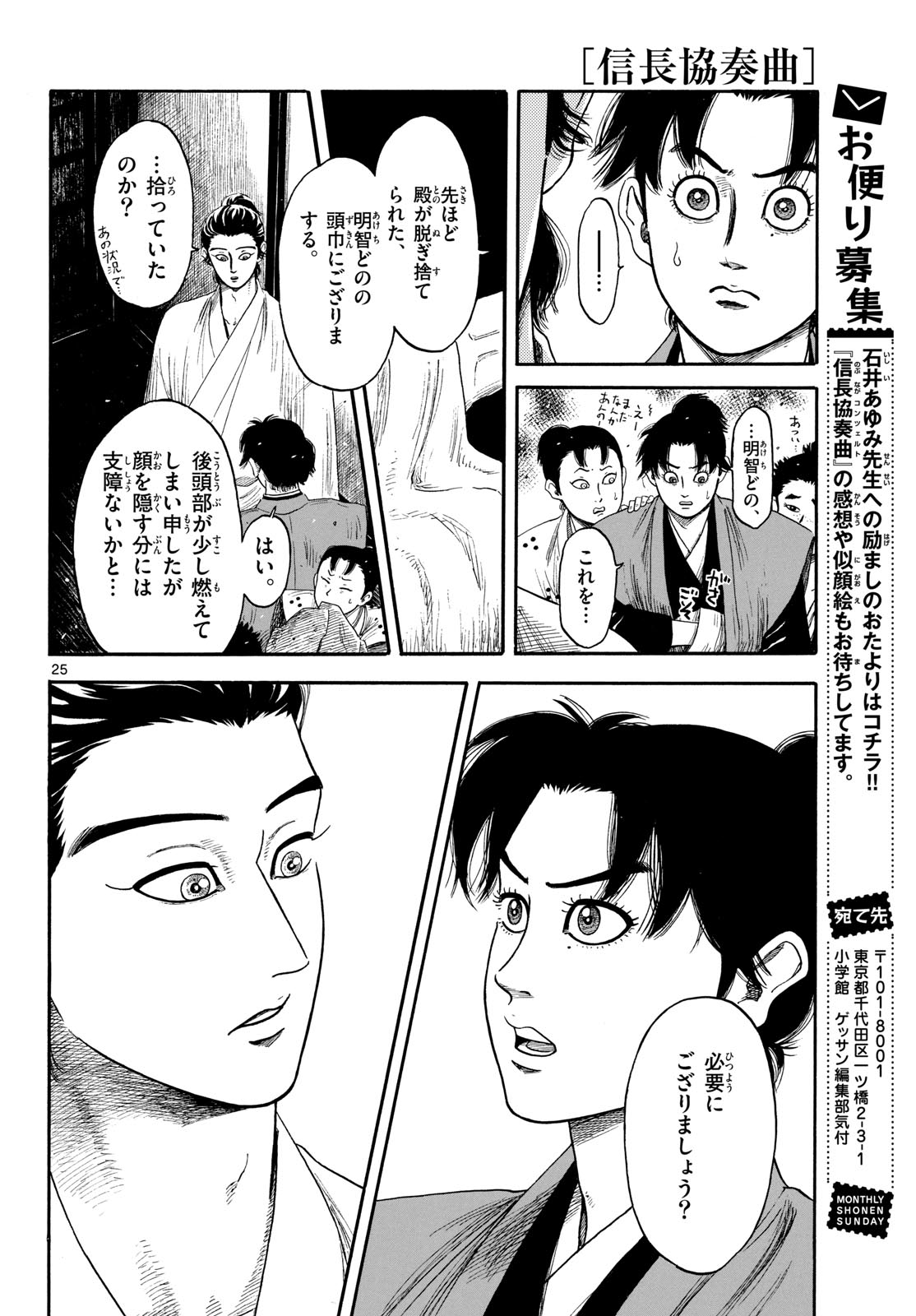 Nobunaga Kyousoukyoku Chapter 146 26ページ