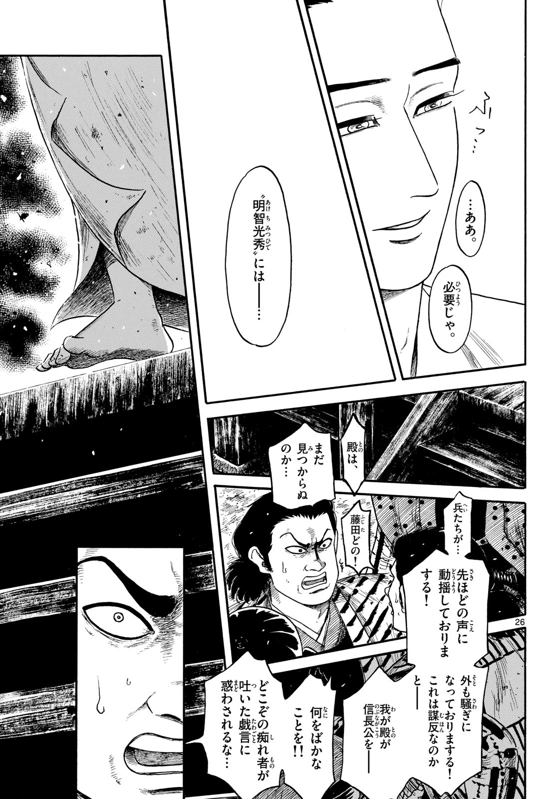 Nobunaga Kyousoukyoku Chapter 146 27ページ