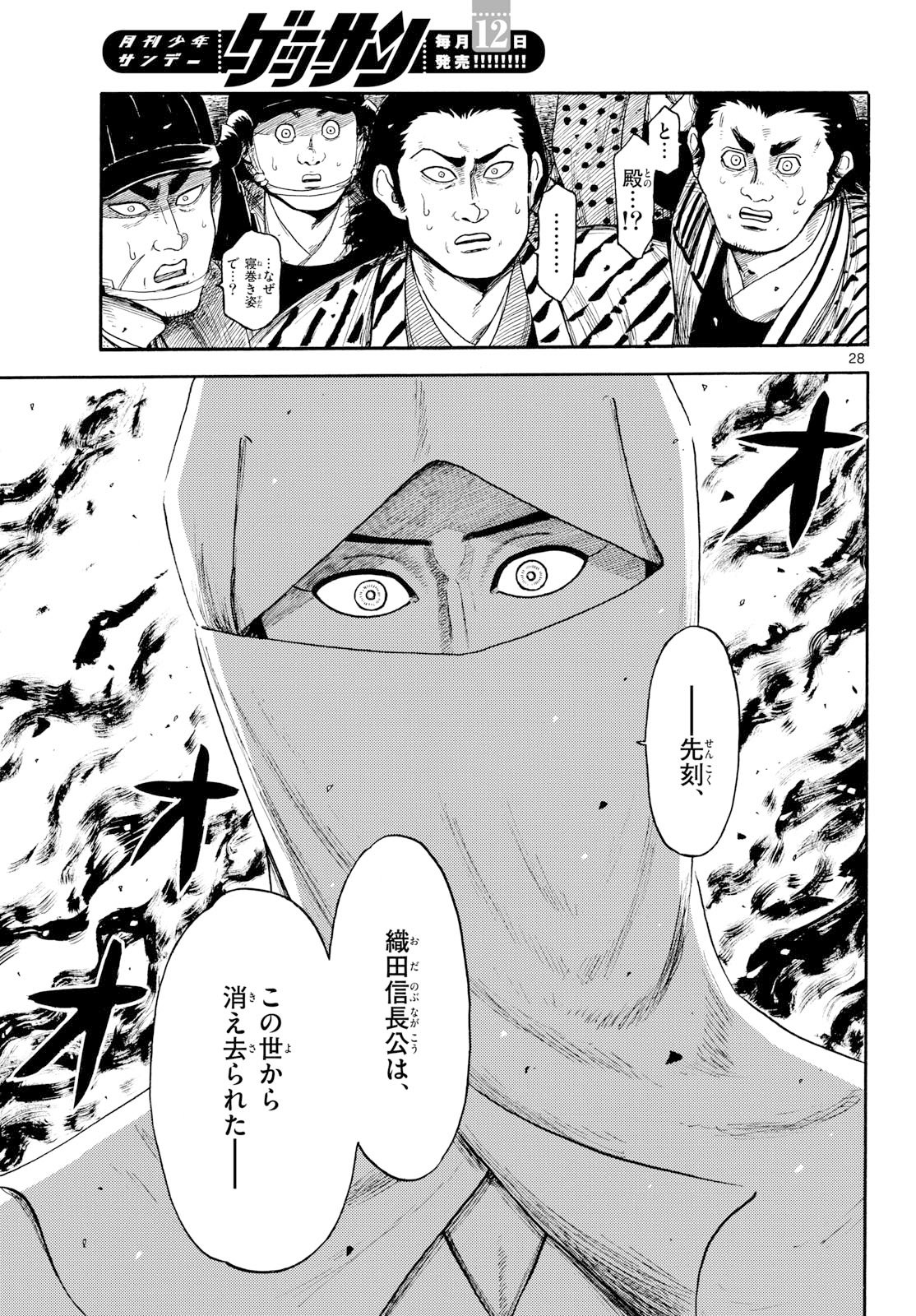 Nobunaga Kyousoukyoku Chapter 146 29ページ
