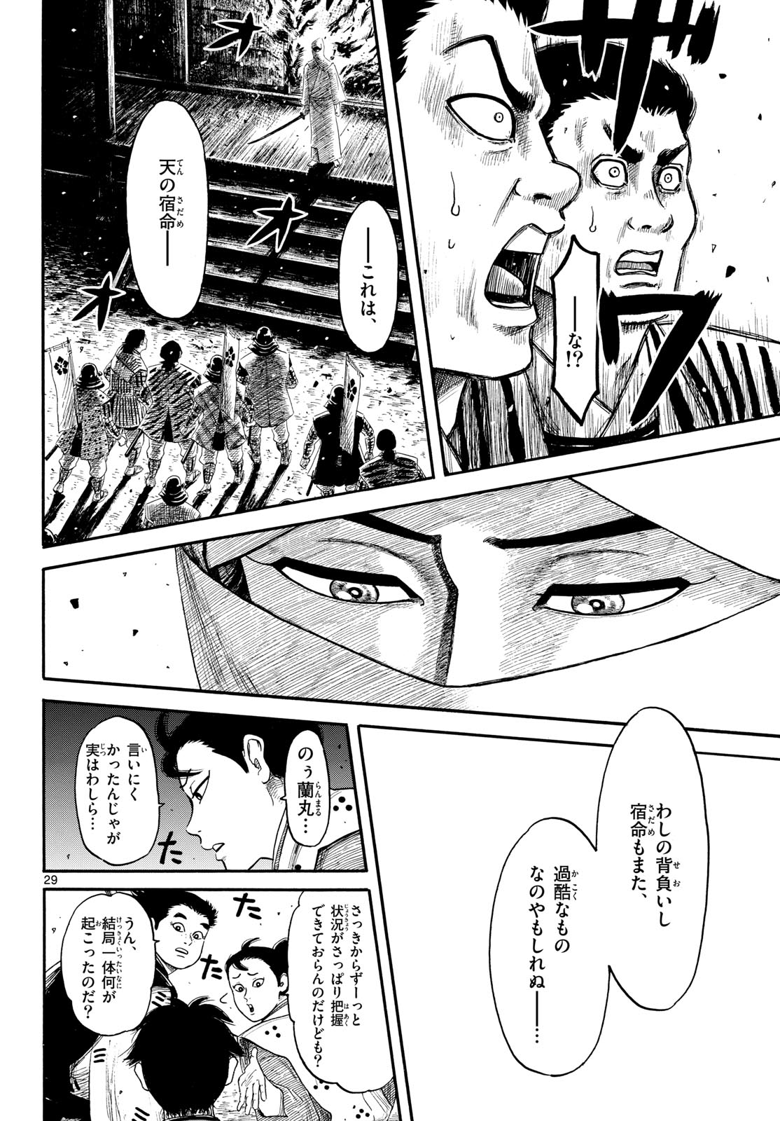 Nobunaga Kyousoukyoku Chapter 146 30ページ