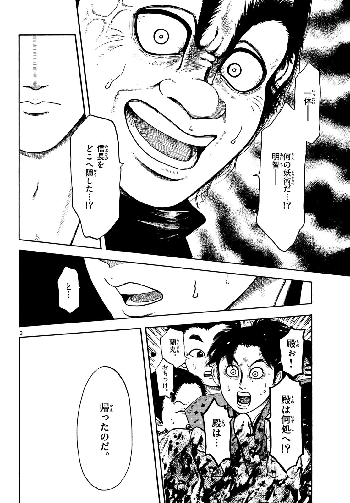 Nobunaga Kyousoukyoku Chapter 146 4ページ
