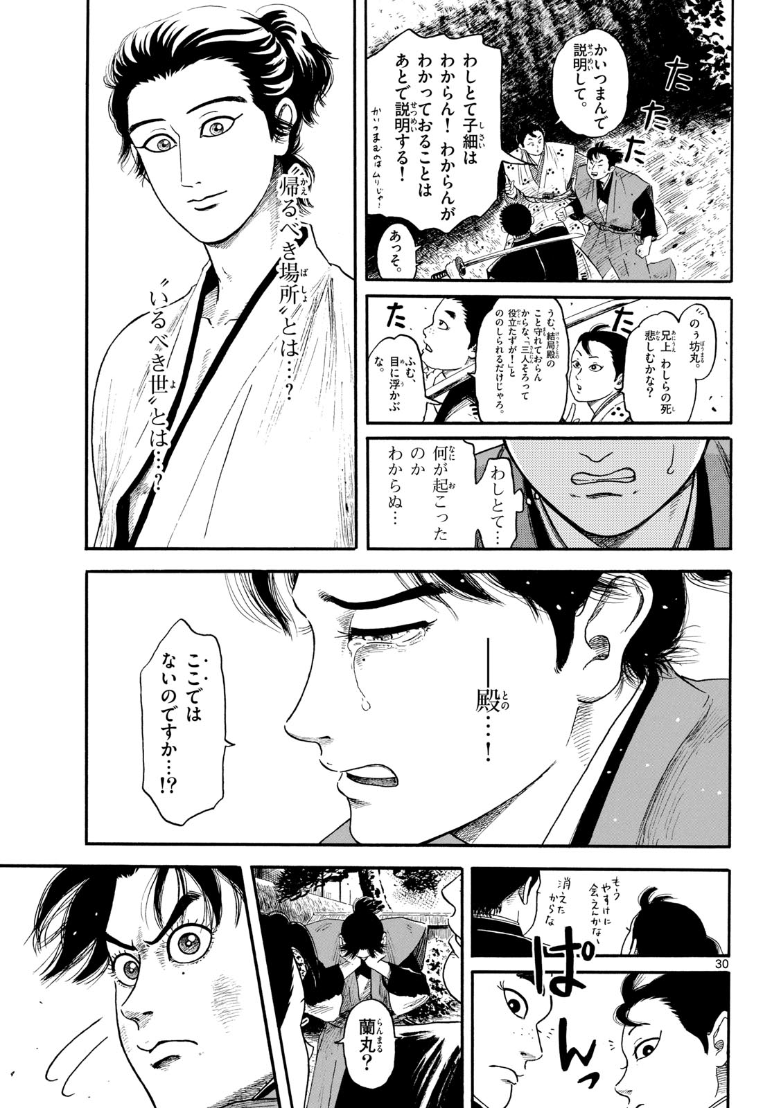 Nobunaga Kyousoukyoku Chapter 146 31ページ