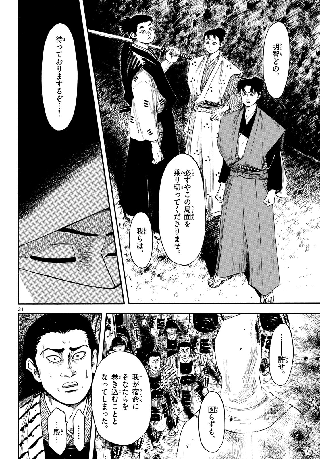 Nobunaga Kyousoukyoku Chapter 146 32ページ