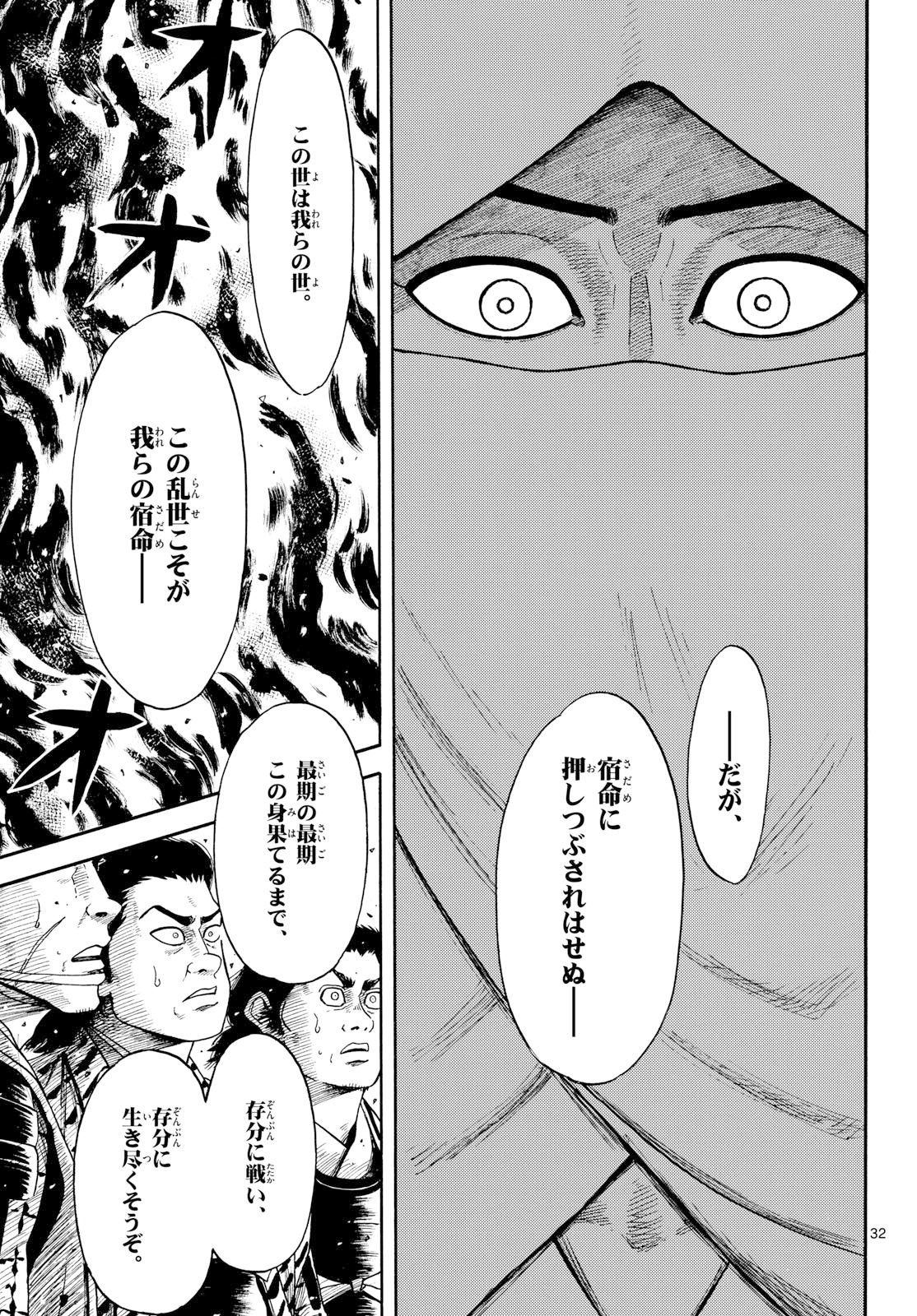 Nobunaga Kyousoukyoku Chapter 146 33ページ