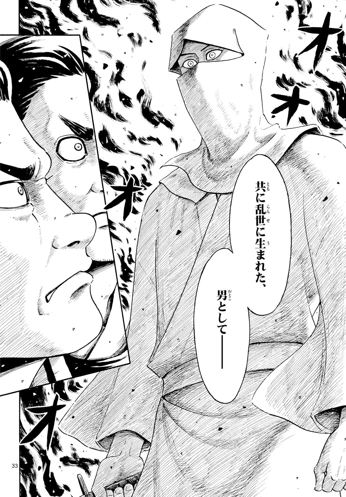 Nobunaga Kyousoukyoku Chapter 146 34ページ