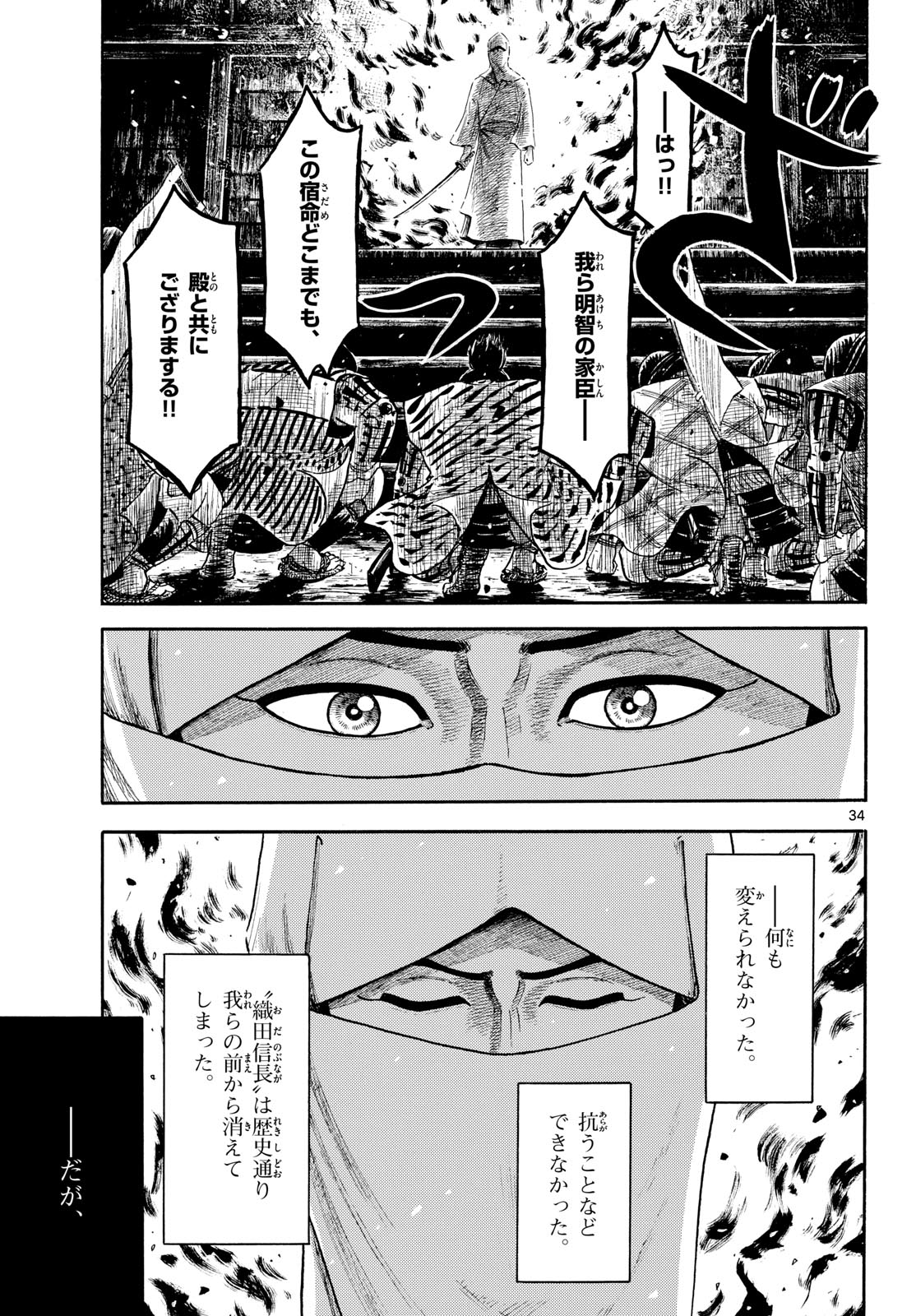 Nobunaga Kyousoukyoku Chapter 146 35ページ