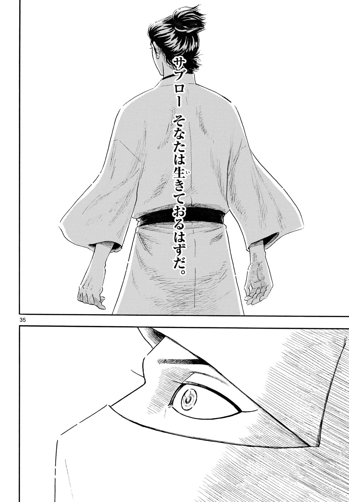 Nobunaga Kyousoukyoku Chapter 146 36ページ