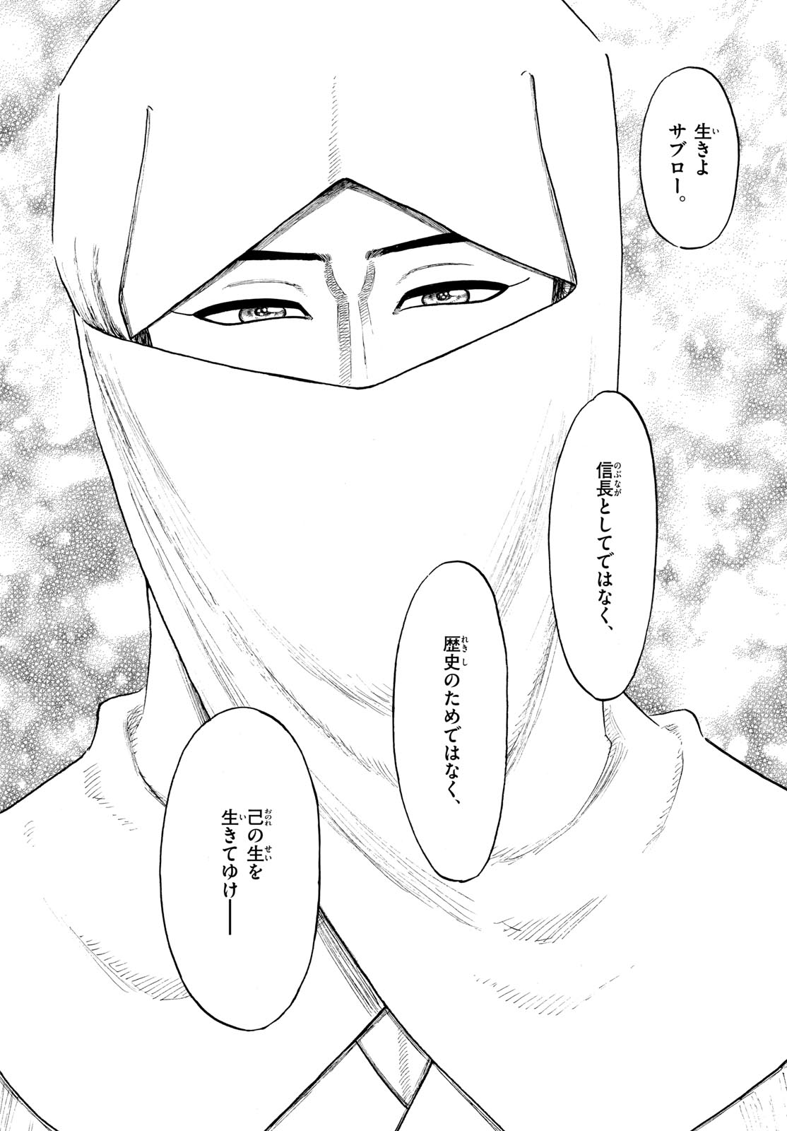 Nobunaga Kyousoukyoku Chapter 146 38ページ