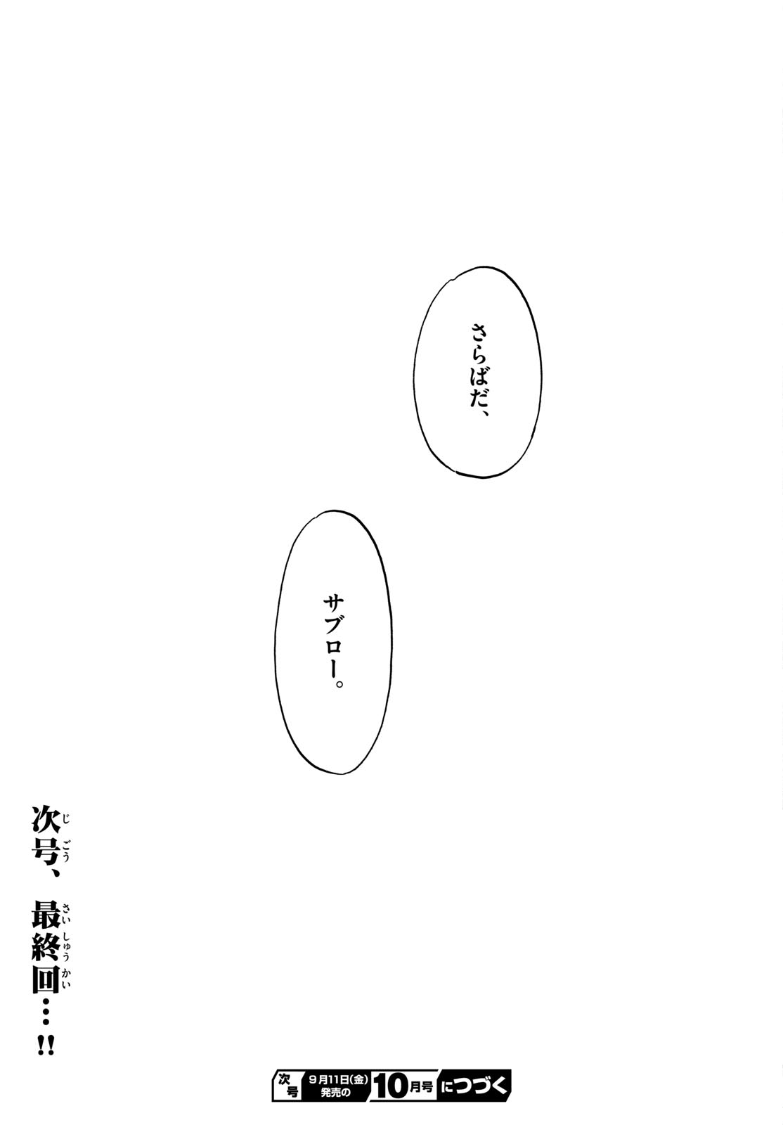 Nobunaga Kyousoukyoku Chapter 146 39ページ