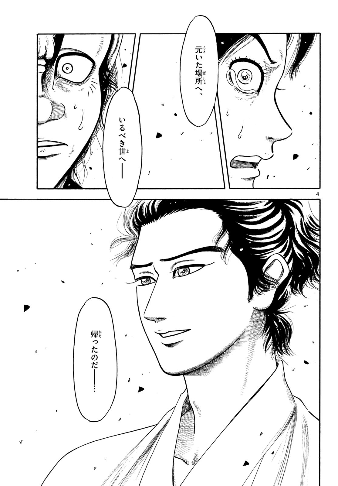 Nobunaga Kyousoukyoku Chapter 146 5ページ