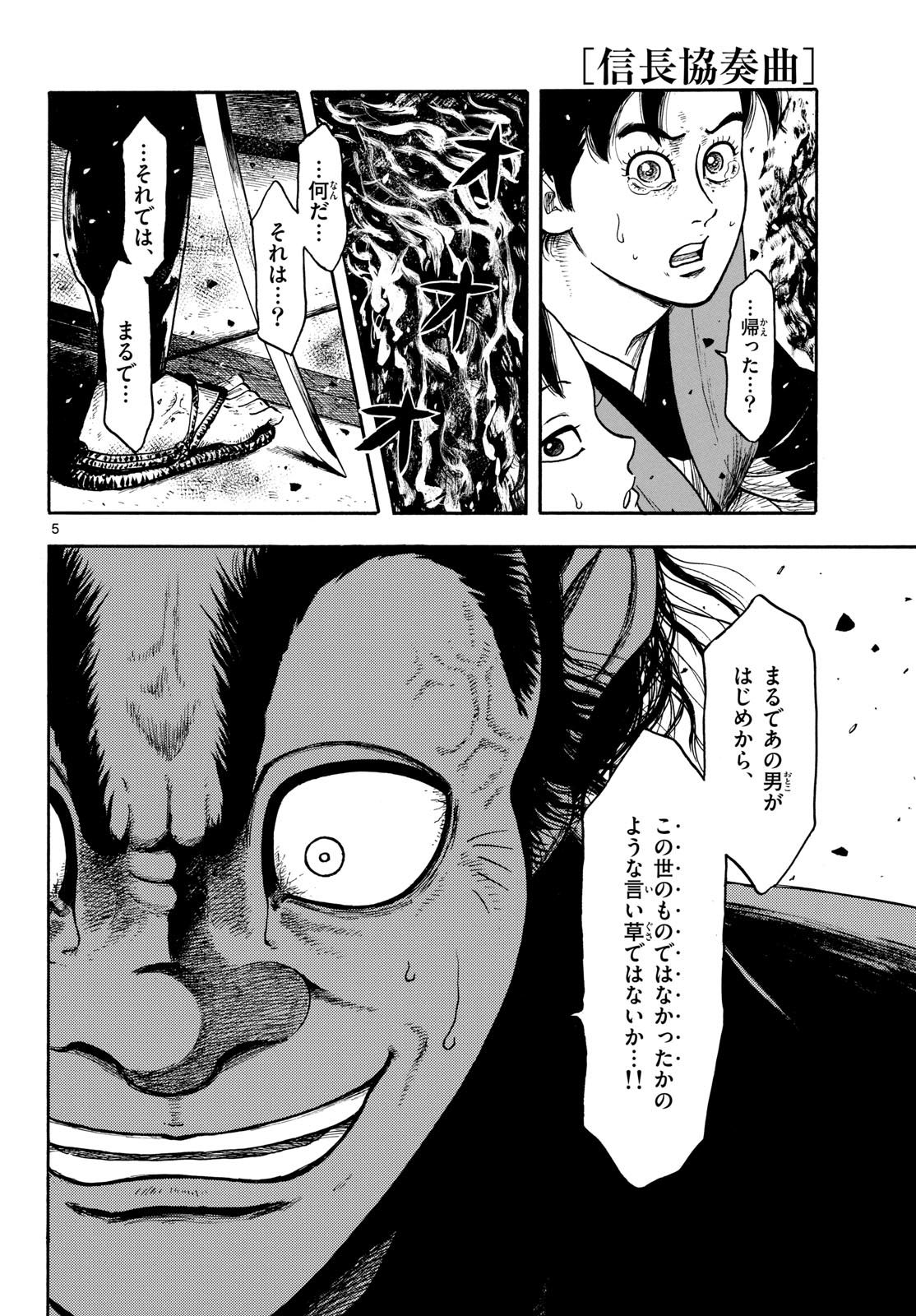 Nobunaga Kyousoukyoku Chapter 146 6ページ