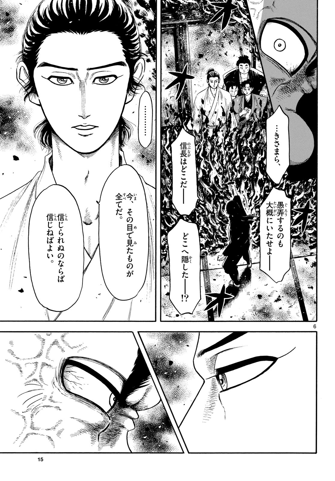 Nobunaga Kyousoukyoku Chapter 146 7ページ