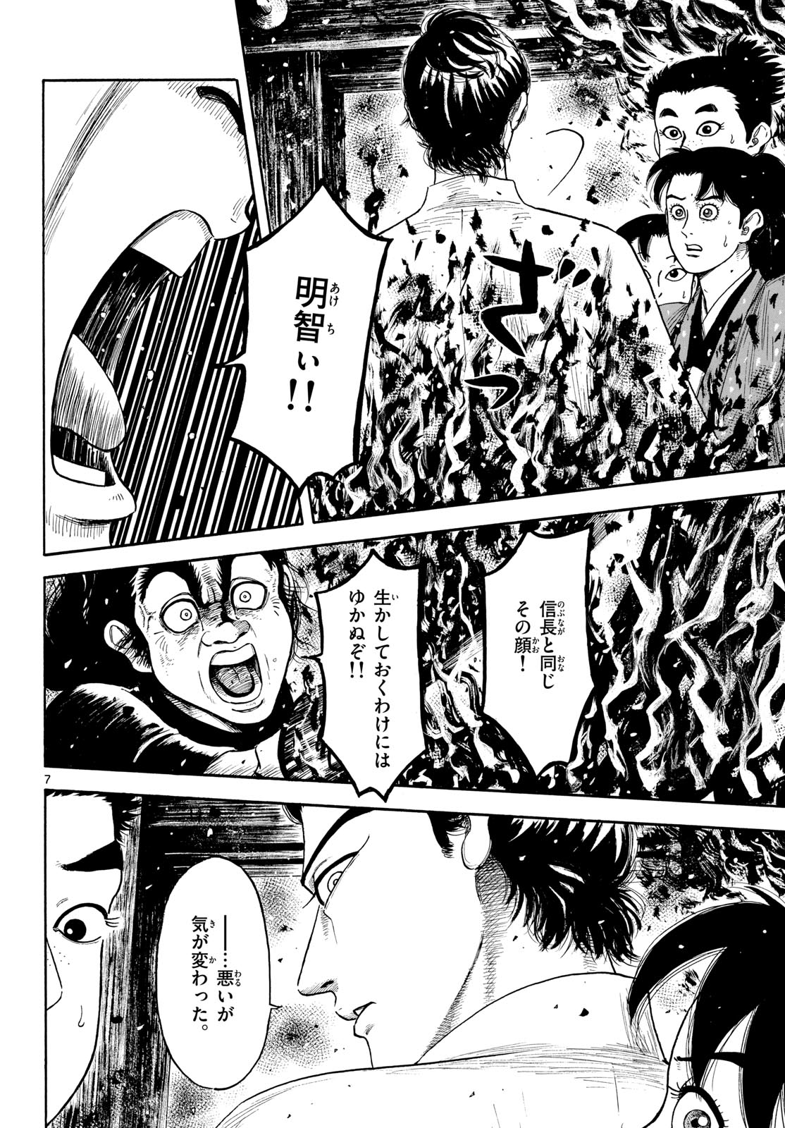 Nobunaga Kyousoukyoku Chapter 146 8ページ