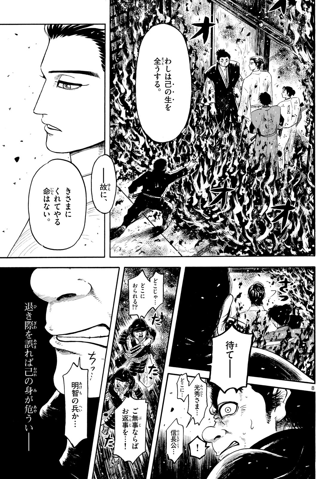 Nobunaga Kyousoukyoku Chapter 146 9ページ