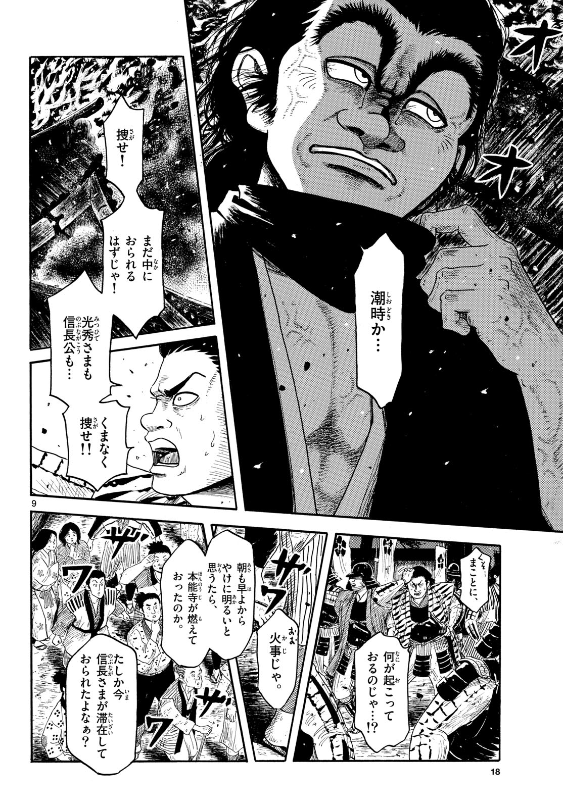 Nobunaga Kyousoukyoku Chapter 146 10ページ