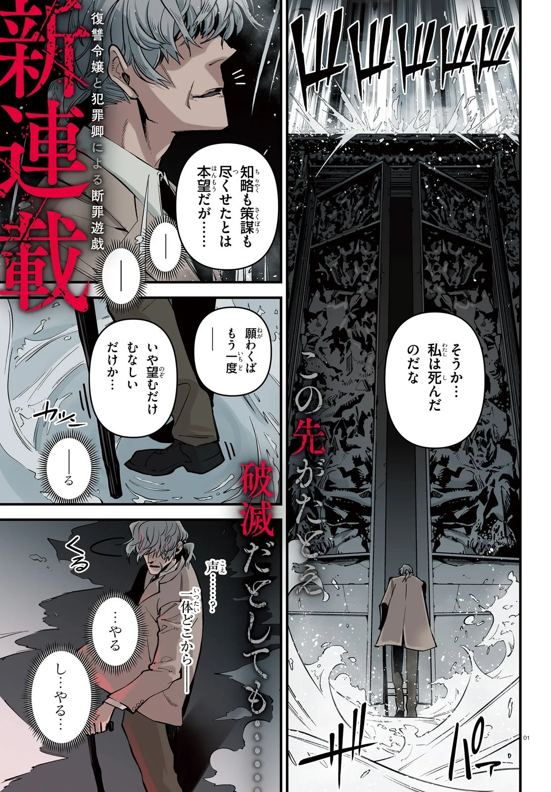 Noblesse Gambit: Fukushuu Reijou wa Odoru, Hanzaikyou to no Danzai Yuugi Chapter 1 1ページ