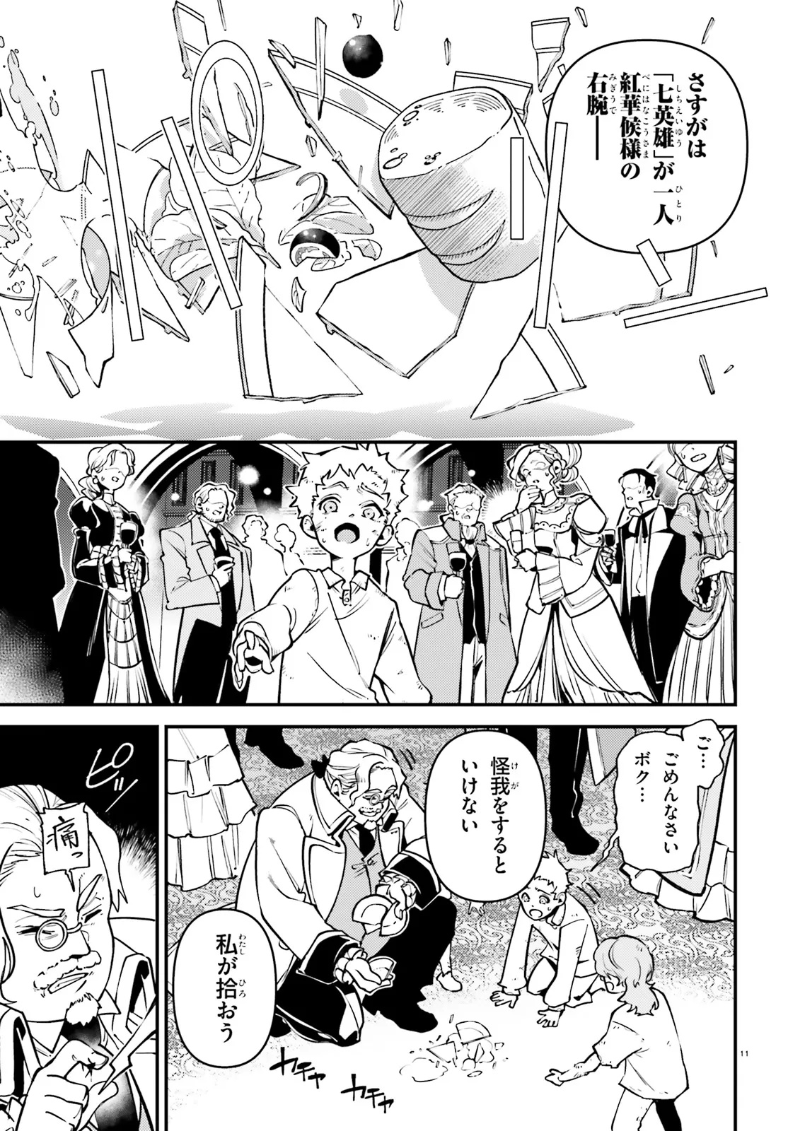 Noblesse Gambit: Fukushuu Reijou wa Odoru, Hanzaikyou to no Danzai Yuugi Chapter 1 11ページ