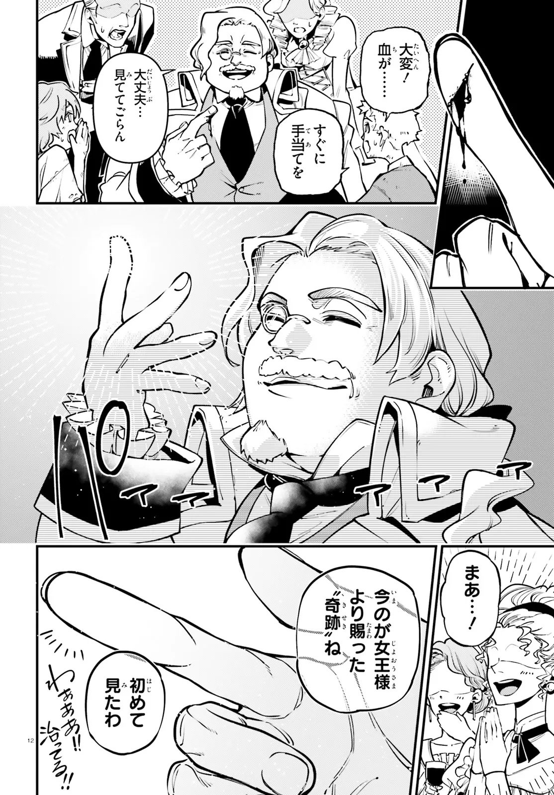 Noblesse Gambit: Fukushuu Reijou wa Odoru, Hanzaikyou to no Danzai Yuugi Chapter 1 12ページ