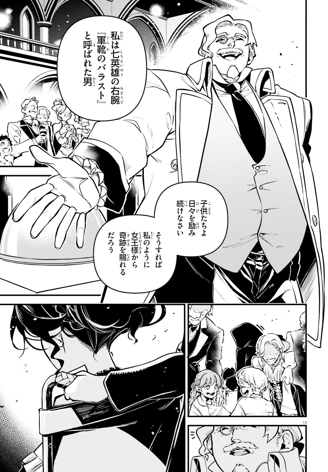 Noblesse Gambit: Fukushuu Reijou wa Odoru, Hanzaikyou to no Danzai Yuugi Chapter 1 13ページ