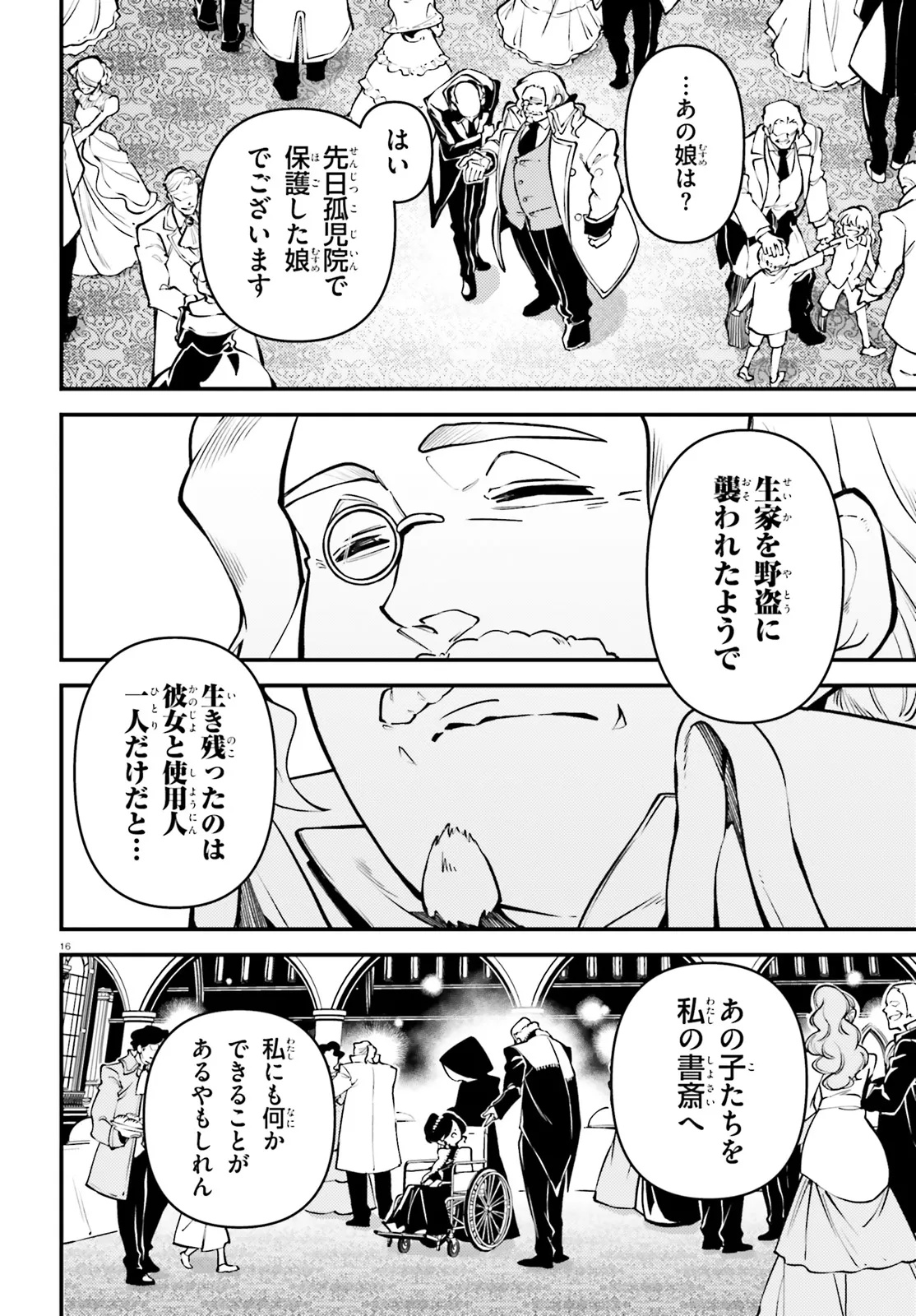 Noblesse Gambit: Fukushuu Reijou wa Odoru, Hanzaikyou to no Danzai Yuugi Chapter 1 16ページ