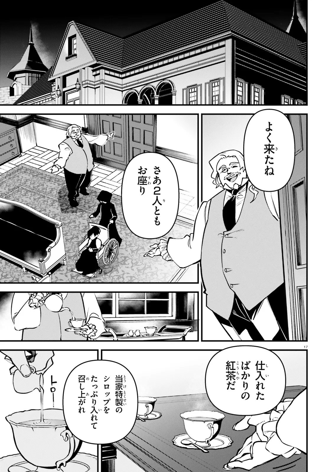Noblesse Gambit: Fukushuu Reijou wa Odoru, Hanzaikyou to no Danzai Yuugi Chapter 1 17ページ