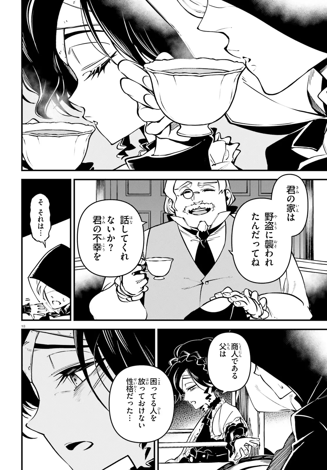 Noblesse Gambit: Fukushuu Reijou wa Odoru, Hanzaikyou to no Danzai Yuugi Chapter 1 18ページ
