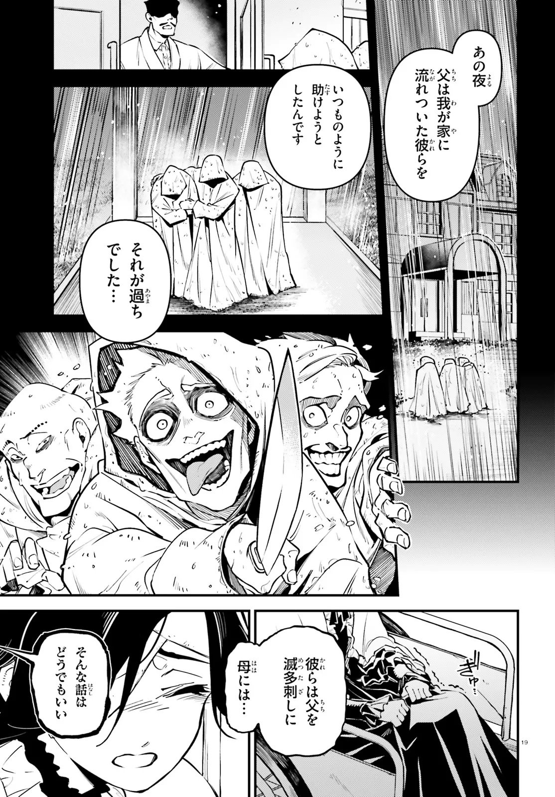 Noblesse Gambit: Fukushuu Reijou wa Odoru, Hanzaikyou to no Danzai Yuugi Chapter 1 19ページ