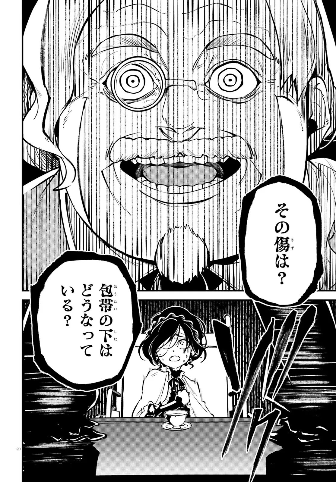 Noblesse Gambit: Fukushuu Reijou wa Odoru, Hanzaikyou to no Danzai Yuugi Chapter 1 20ページ
