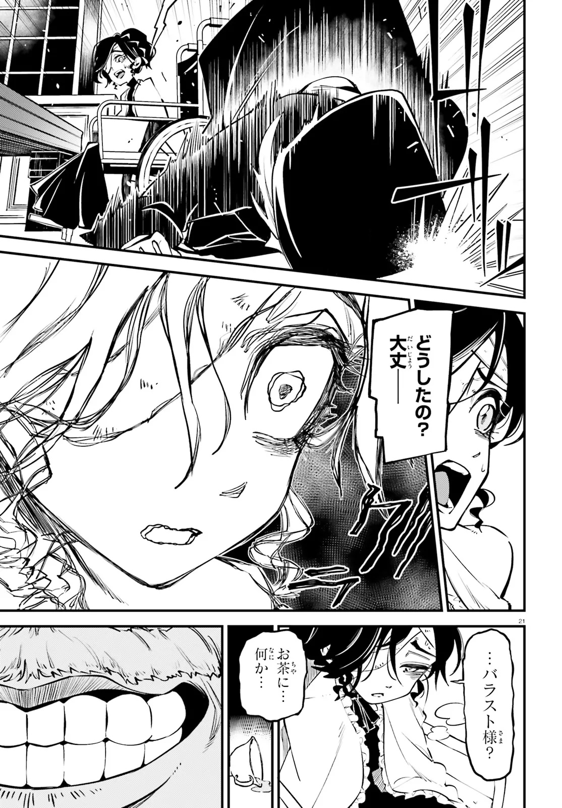 Noblesse Gambit: Fukushuu Reijou wa Odoru, Hanzaikyou to no Danzai Yuugi Chapter 1 21ページ