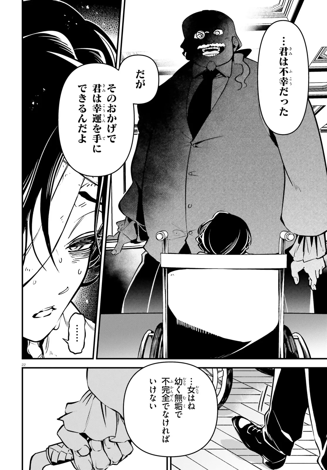 Noblesse Gambit: Fukushuu Reijou wa Odoru, Hanzaikyou to no Danzai Yuugi Chapter 1 22ページ