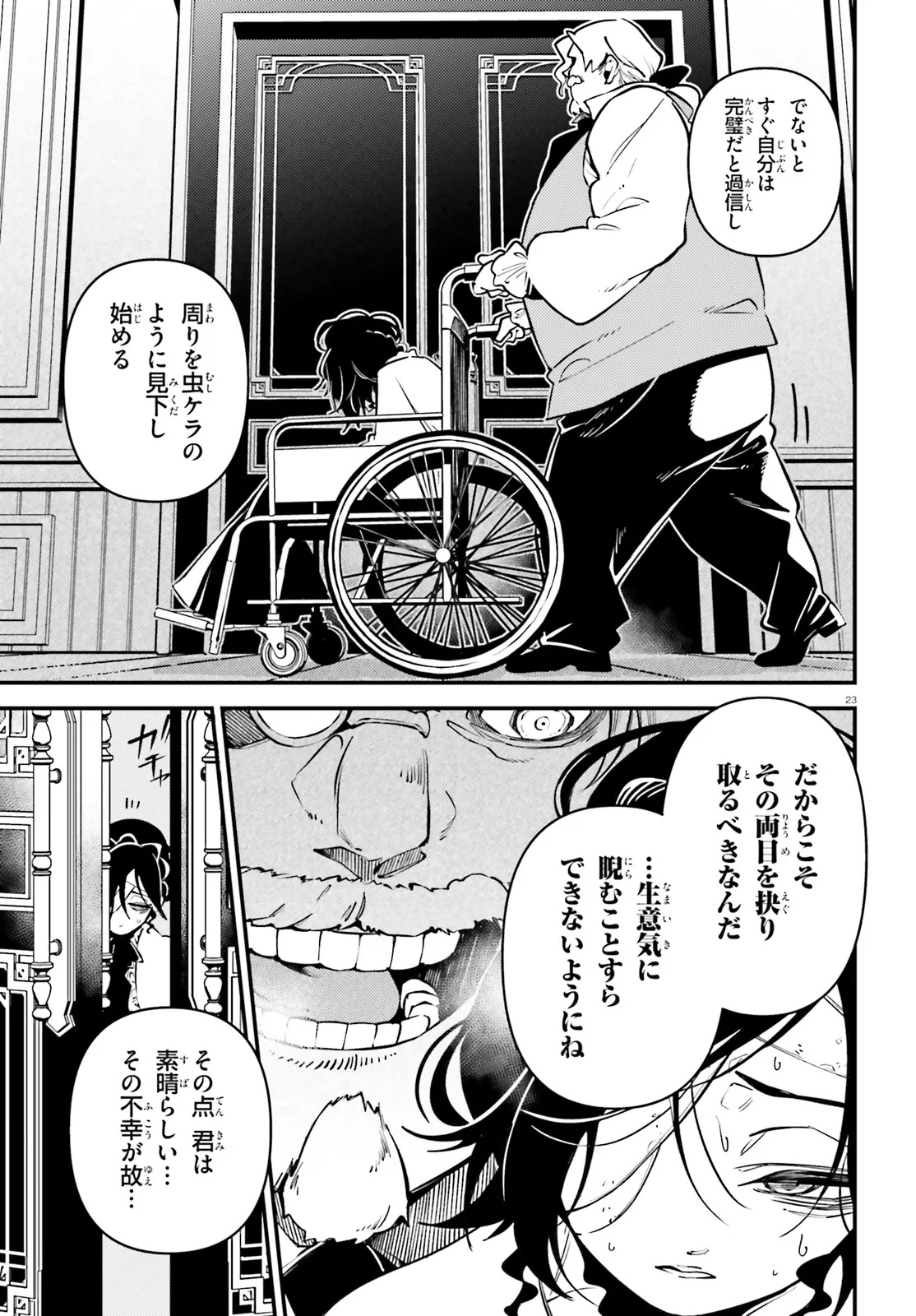 Noblesse Gambit: Fukushuu Reijou wa Odoru, Hanzaikyou to no Danzai Yuugi Chapter 1 23ページ