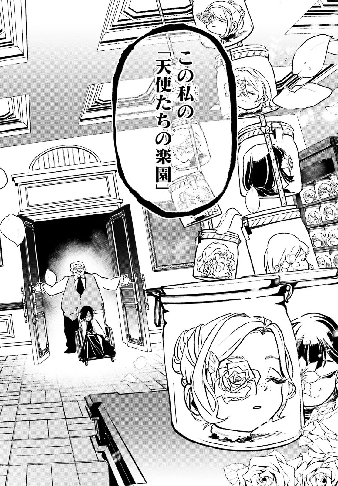 Noblesse Gambit: Fukushuu Reijou wa Odoru, Hanzaikyou to no Danzai Yuugi Chapter 1 24ページ