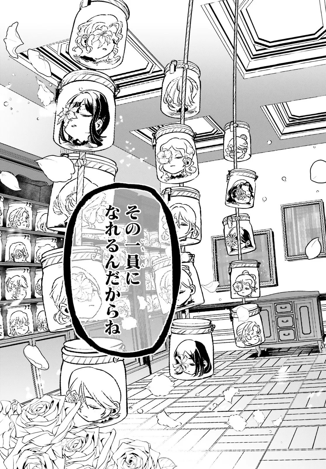 Noblesse Gambit: Fukushuu Reijou wa Odoru, Hanzaikyou to no Danzai Yuugi Chapter 1 25ページ