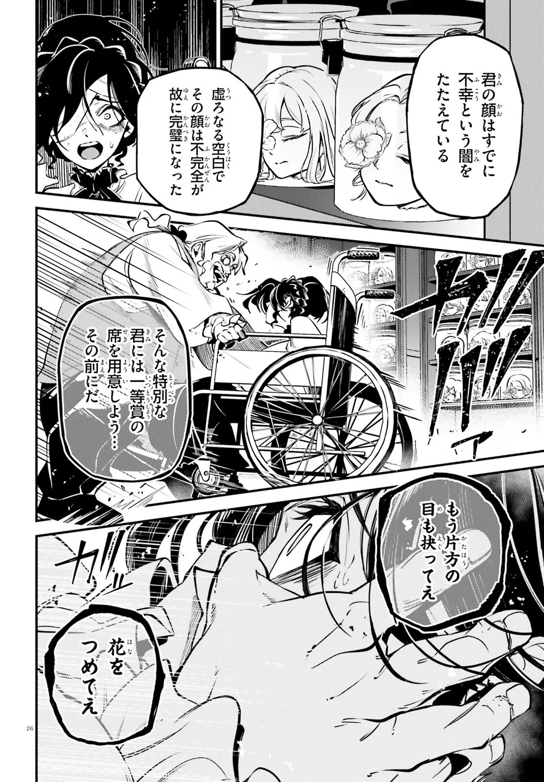 Noblesse Gambit: Fukushuu Reijou wa Odoru, Hanzaikyou to no Danzai Yuugi Chapter 1 26ページ