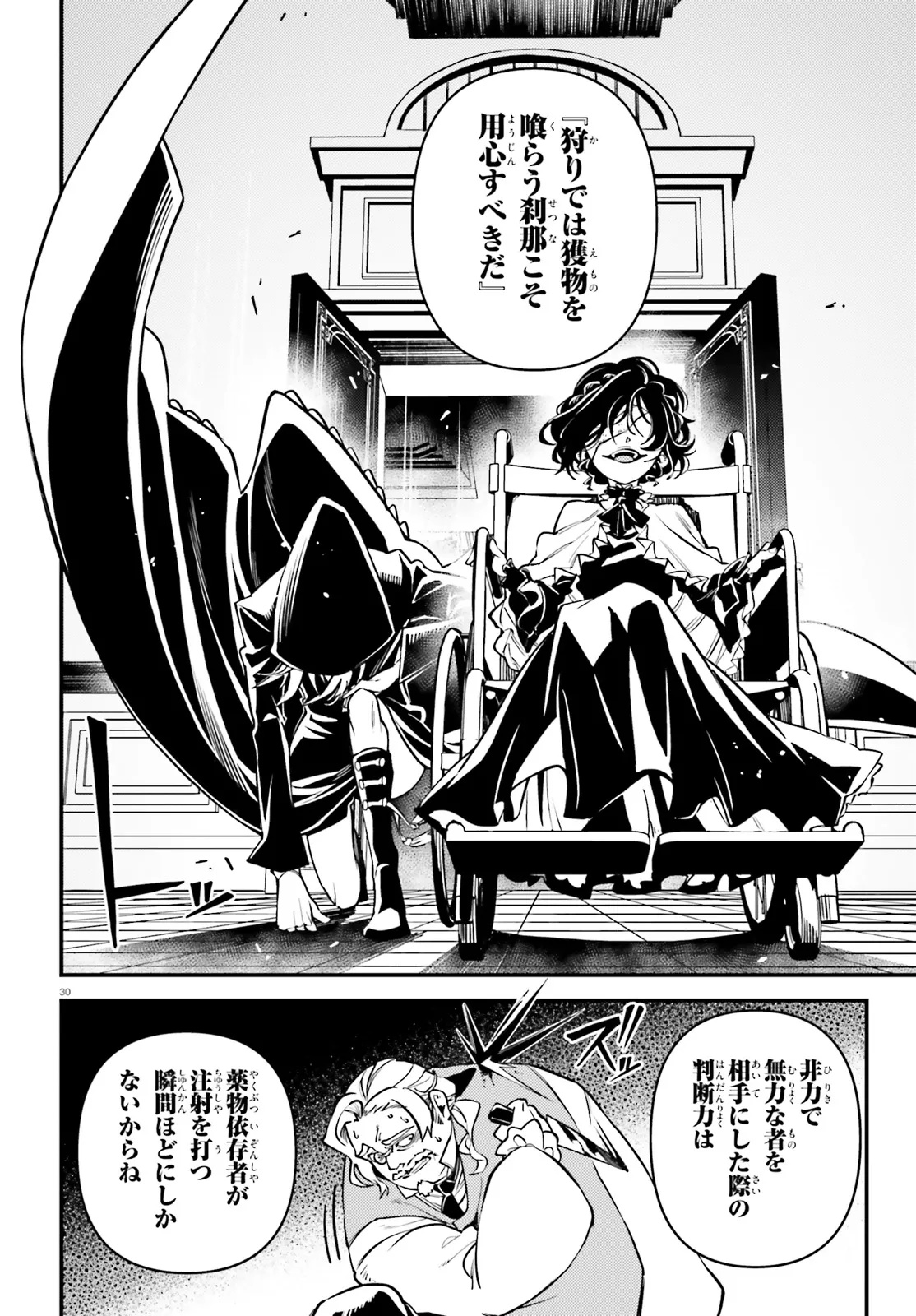 Noblesse Gambit: Fukushuu Reijou wa Odoru, Hanzaikyou to no Danzai Yuugi Chapter 1 30ページ
