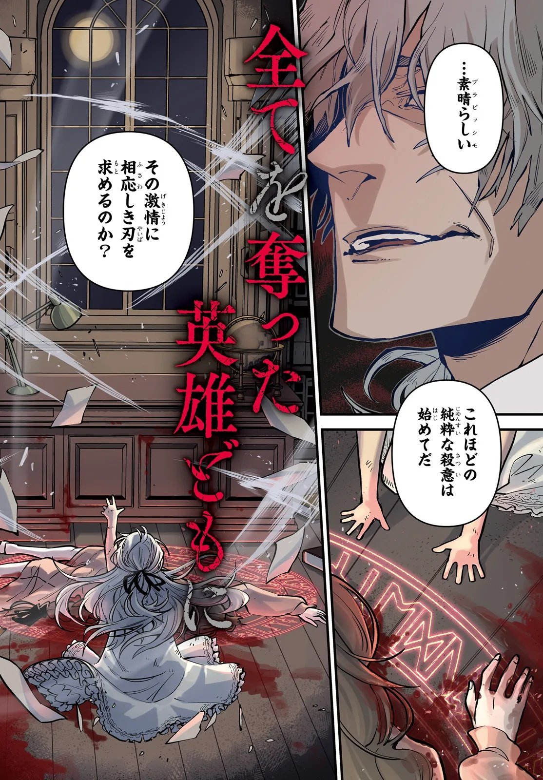 Noblesse Gambit: Fukushuu Reijou wa Odoru, Hanzaikyou to no Danzai Yuugi Chapter 1 4ページ