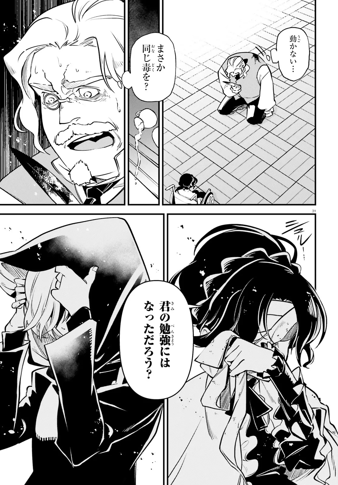 Noblesse Gambit: Fukushuu Reijou wa Odoru, Hanzaikyou to no Danzai Yuugi Chapter 1 31ページ