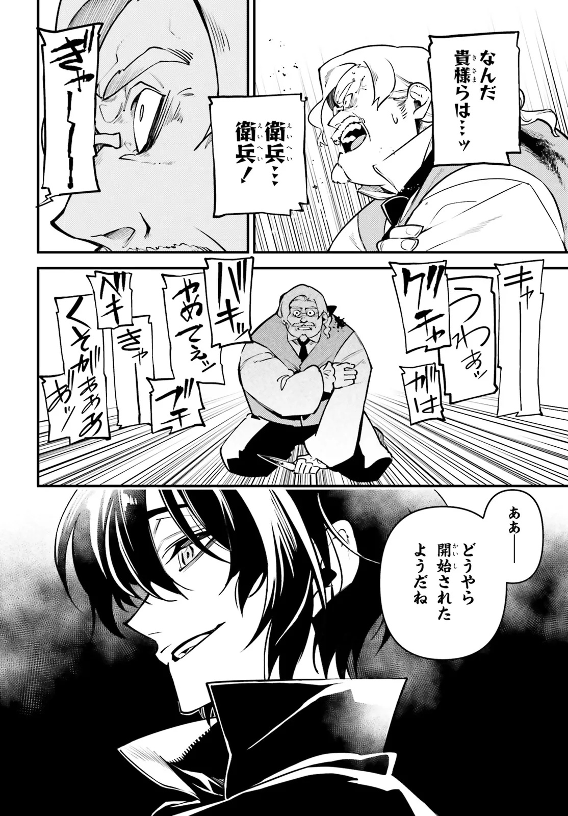 Noblesse Gambit: Fukushuu Reijou wa Odoru, Hanzaikyou to no Danzai Yuugi Chapter 1 34ページ