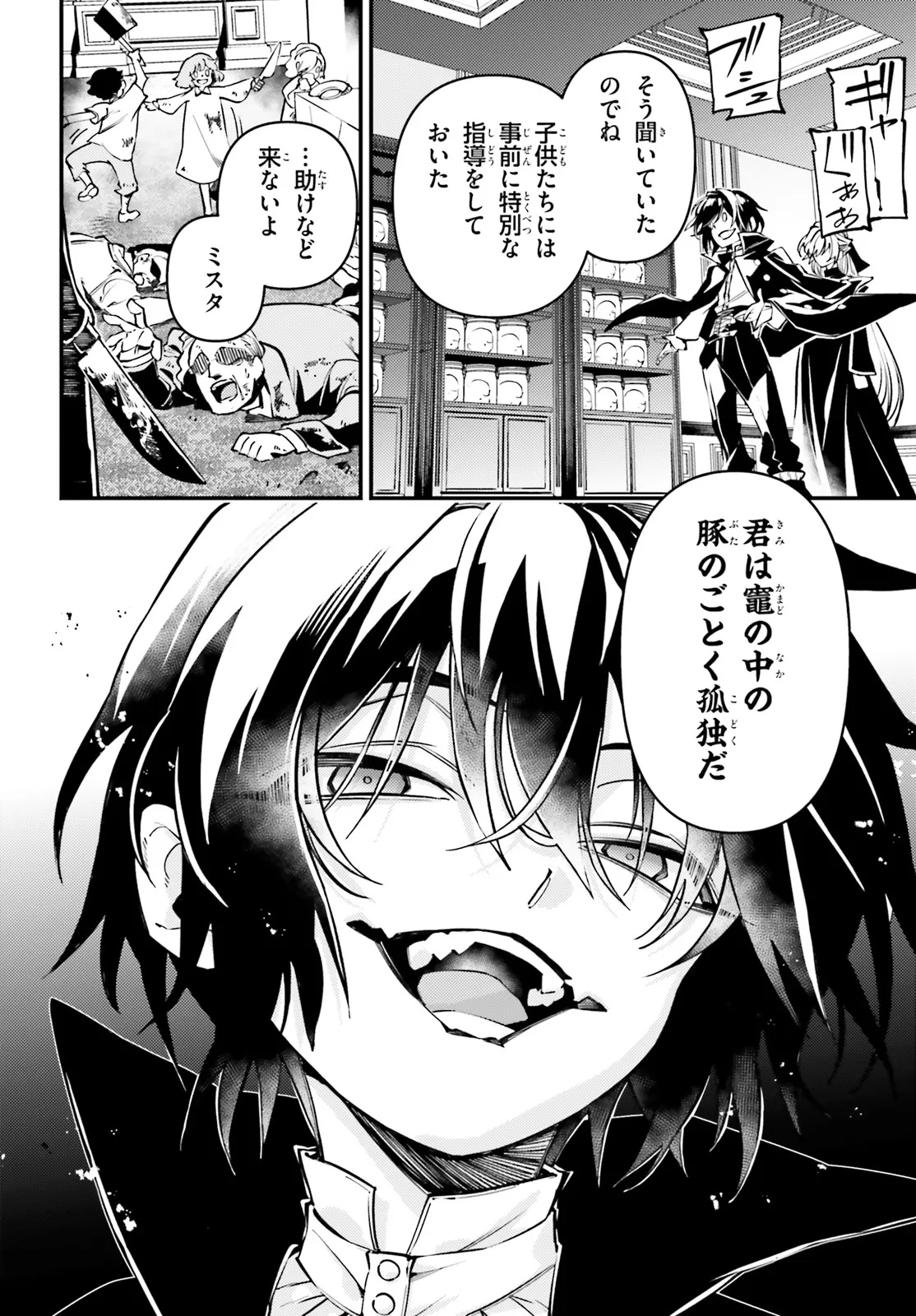 Noblesse Gambit: Fukushuu Reijou wa Odoru, Hanzaikyou to no Danzai Yuugi Chapter 1 36ページ